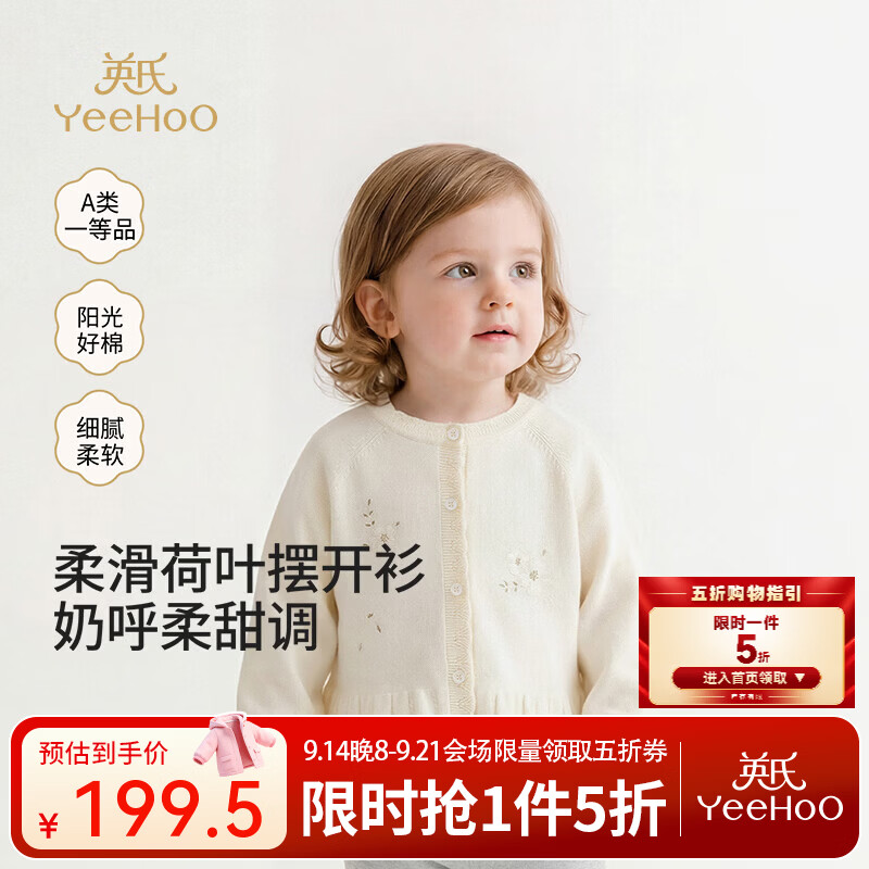 英氏（YEEHOO）【商场同款】女童毛衣春夏款儿童上衣云丝白毛织开衫外套 云丝白 90 cm