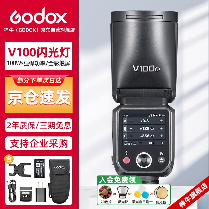 神牛【旗舰新品】V100S触屏机顶闪光灯高速同步TTL锂电池热靴灯口袋灯外拍便携婚礼摄影灯 索尼版t