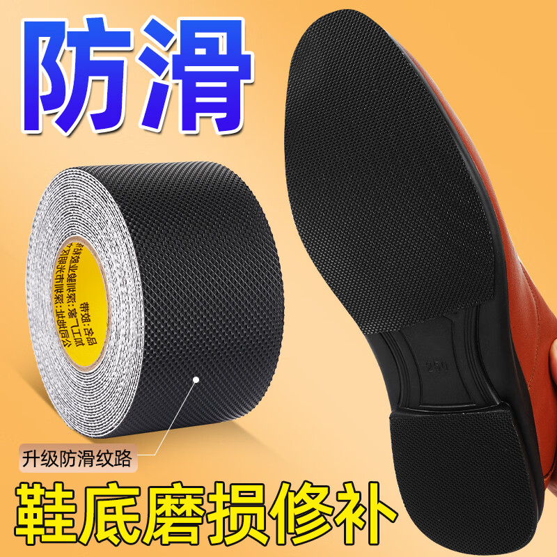 奔亿达鞋底防滑贴耐磨橡胶底自粘鞋底修复静音防滑贴 耐磨防滑【宽5厘米*长1米】任意剪
