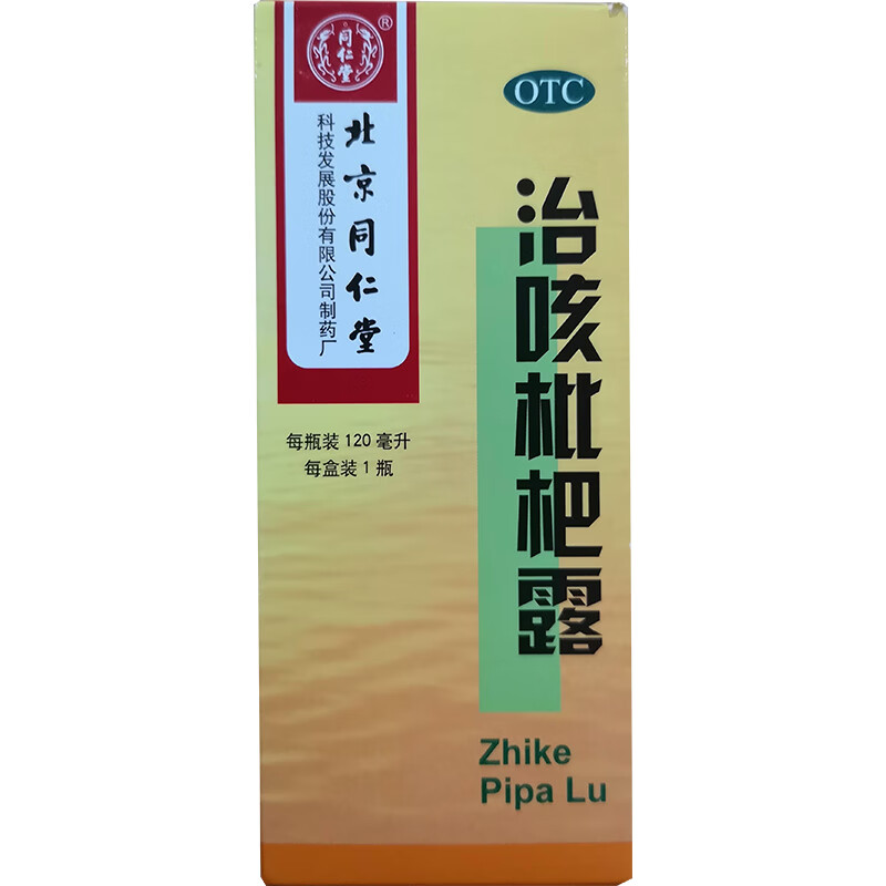 同仁堂治咳枇杷露:高性价比呼吸系统用药推荐