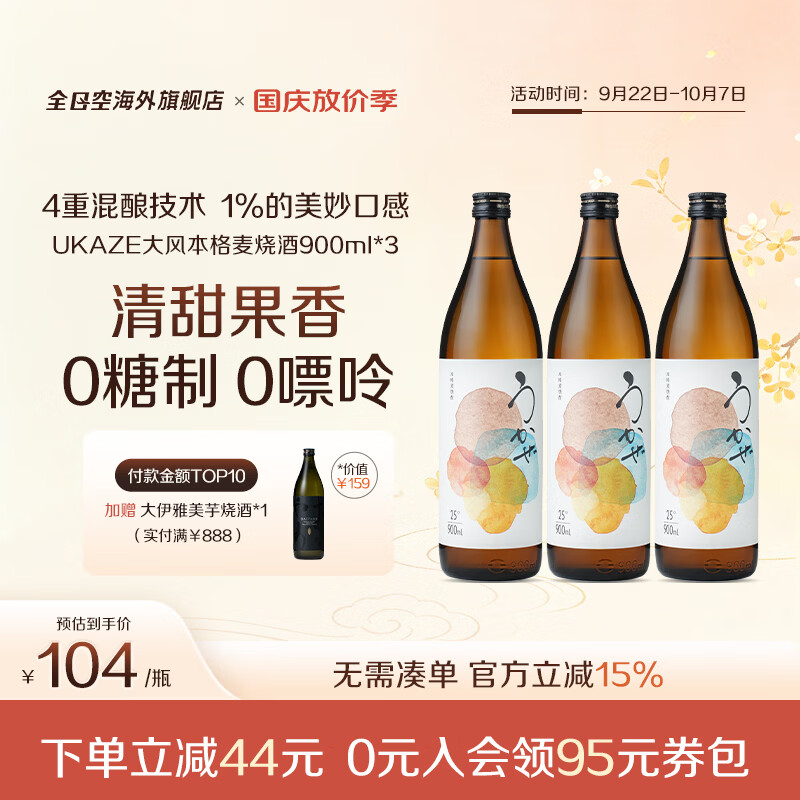 UKAZE全日空 日本原装进口UKAZE大风本格麦烧酒清酒洋酒900ml 大风麦烧酒*3 京东折扣/优惠券