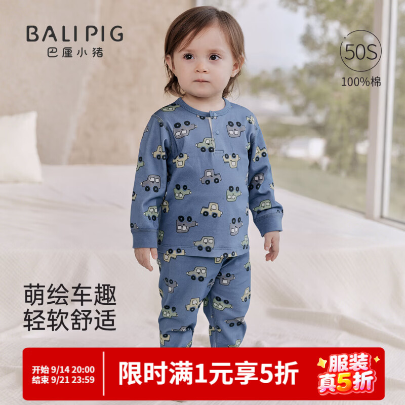 巴厘小猪（BALIPIG）男童睡衣秋季宝宝家居服婴儿两件套春秋内衣套装儿童秋衣秋裤 萌绘车趣 90 cm