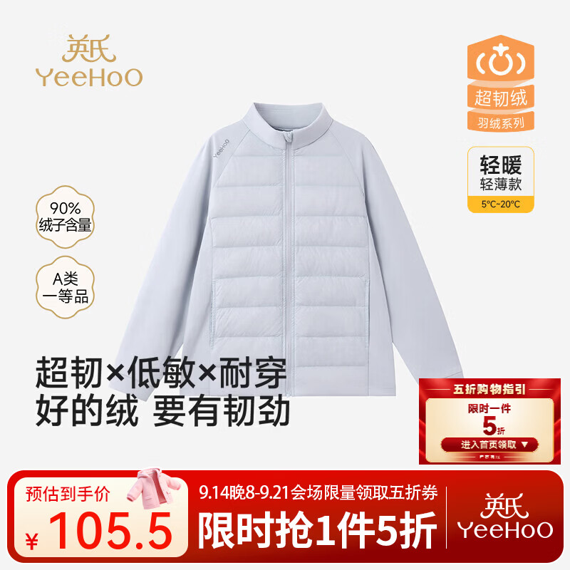 英氏（YEEHOO）【御寒保暖】儿童羽绒服白鸭绒纯色拼接排骨服羽绒 淡蓝 90%绒子含量 110 cm
