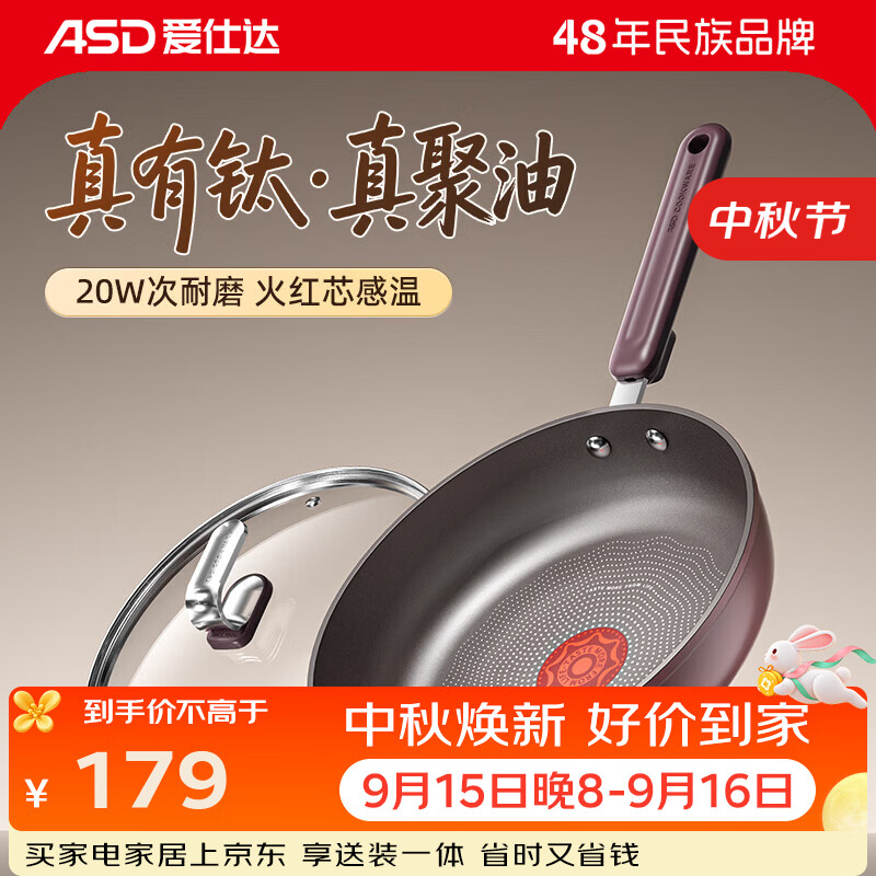 爱仕达煎锅不粘锅有钛平底不粘锅家用厨房聚油煎炒锅燃气灶电磁炉通用 28cm 真有钛 真聚油不粘煎锅