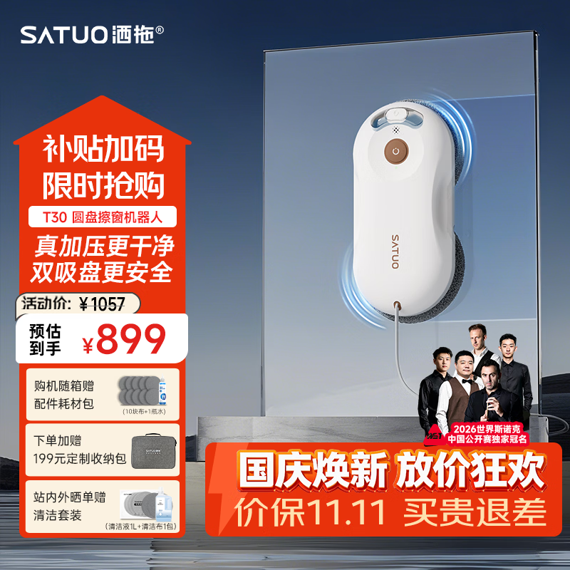 洒拖T30擦窗机器人【双圆盘 加压擦 更干净】自动擦玻璃湿擦家用擦窗高层户外擦玻璃机器人擦玻璃神器