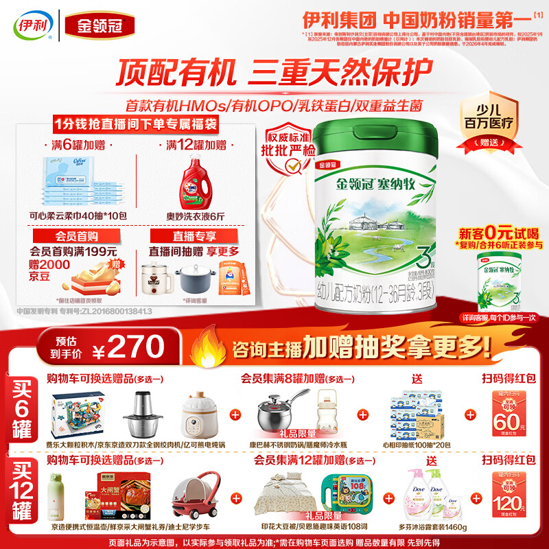 伊利金领冠塞纳牧有机A2β-酪蛋白奶粉3段(12-36月)800g*1罐 首款HMO
