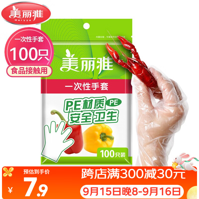 美丽雅 一次性手套100只食品用抽取式塑料pe加厚防漏家用厨房透明薄膜