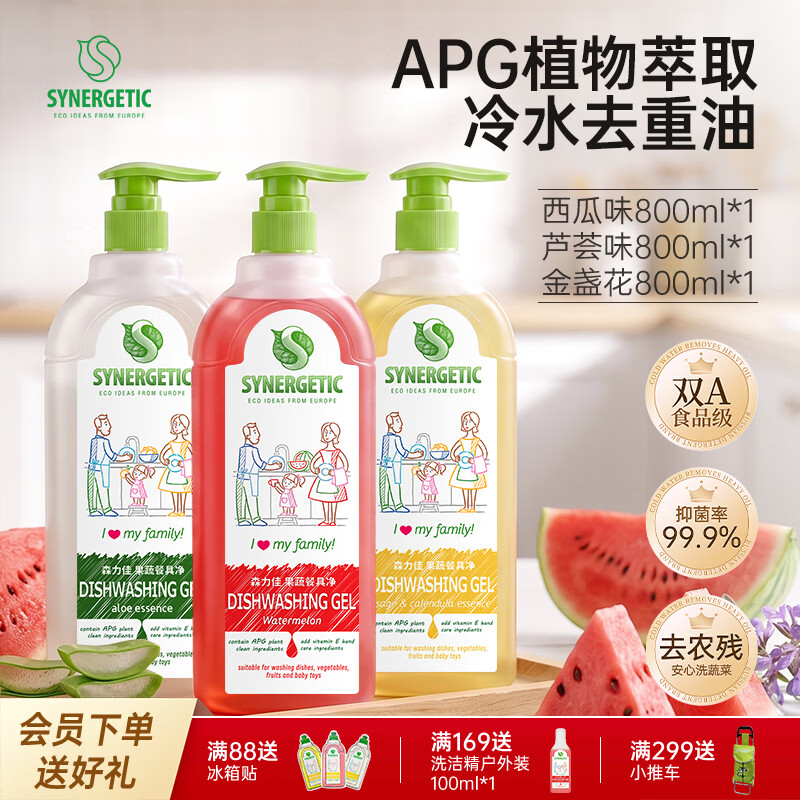 森力佳Synergetic俄罗斯洗洁精家用大桶食品级洗涤剂果蔬清洁剂不伤手 三种香型混合装混合装800ml*3 京东折扣/优惠券