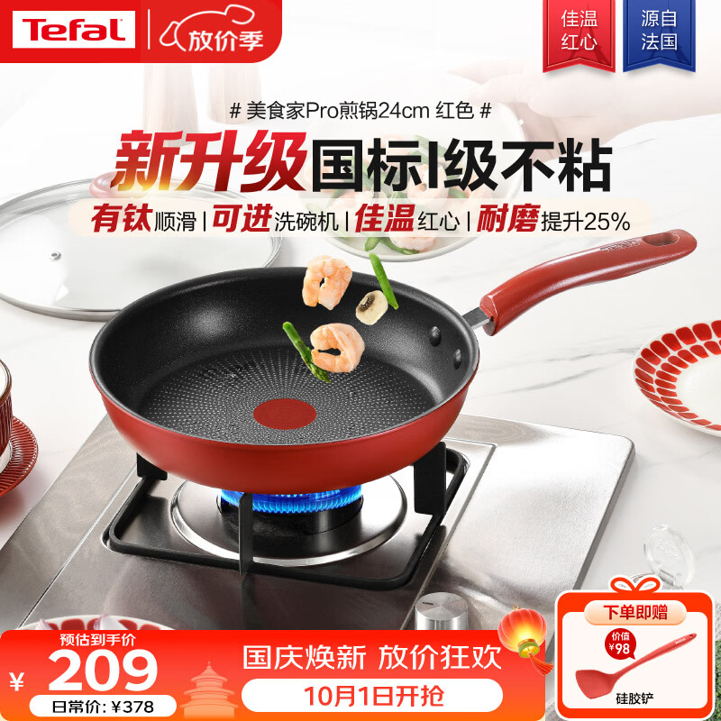 特福（Tefal）平底锅家用牛排不粘煎锅少油烟有钛煎饼锅电磁炉通用可进洗碗机