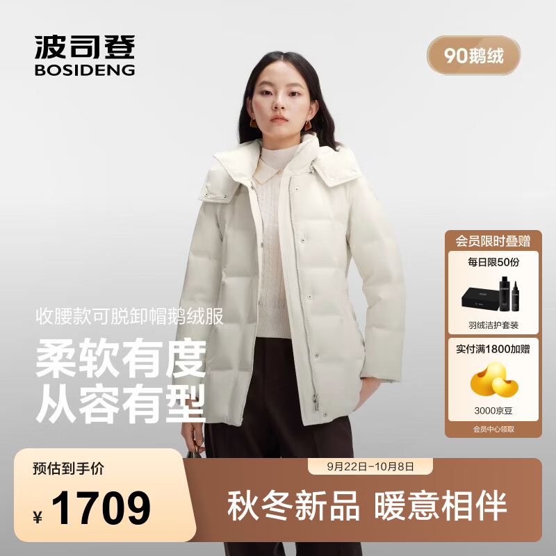 波司登（BOSIDENG）26秋冬新款90鹅绒羽绒服女款经典商务脱卸帽保暖外套B260244148M 凝脂白8513 S 160/84A 体重约100-110斤