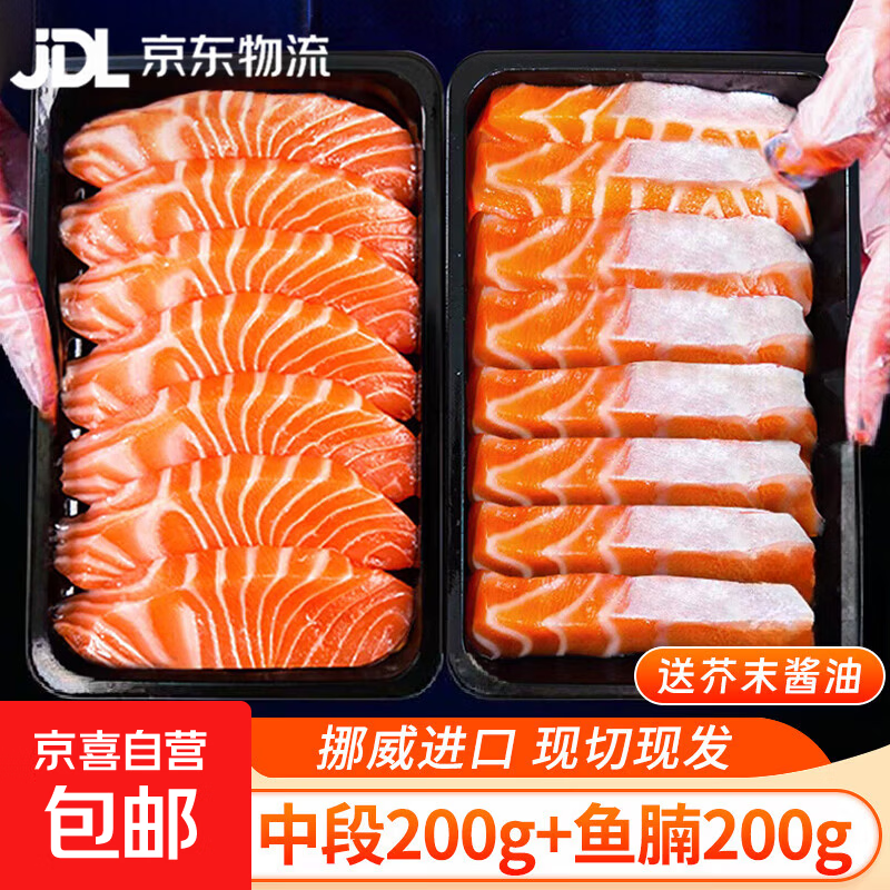 挪威冰鲜三文鱼中段+鱼腩双拼 400g 仅售 76.99元,健康轻食新选择 挪威冰鲜三文鱼中段+鱼腩双拼 400g 仅售 76.99元,健康轻食新选择