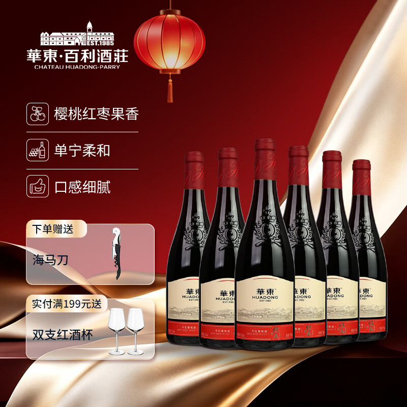 华东(HUADONG)精制 佳美干红葡萄酒 中秋宴请 微醺红酒 整箱装 750ml*6瓶 750ml*6瓶整箱