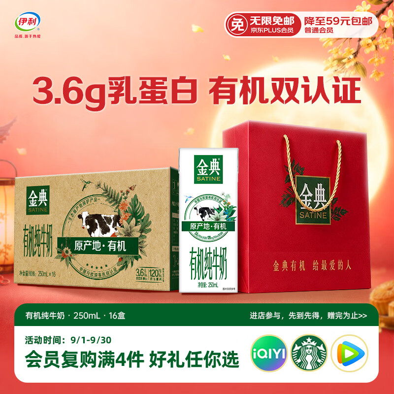 金典有机纯牛奶3.6g蛋白质250ml×16盒 40.75元 - 86线报