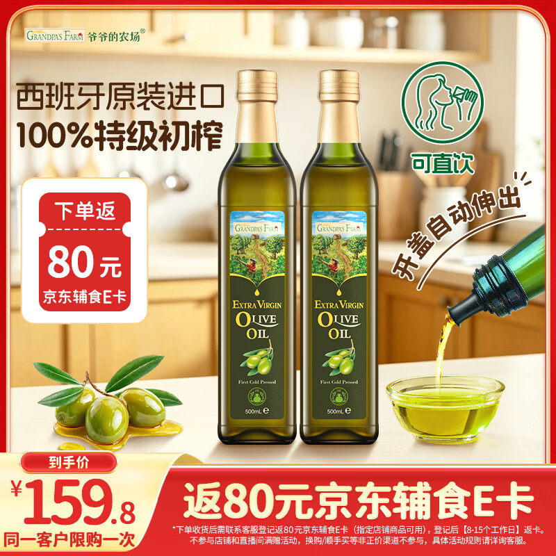 爷爷的农场橄榄油500ml 2瓶反50辅食卡 39.9元 - 86线报