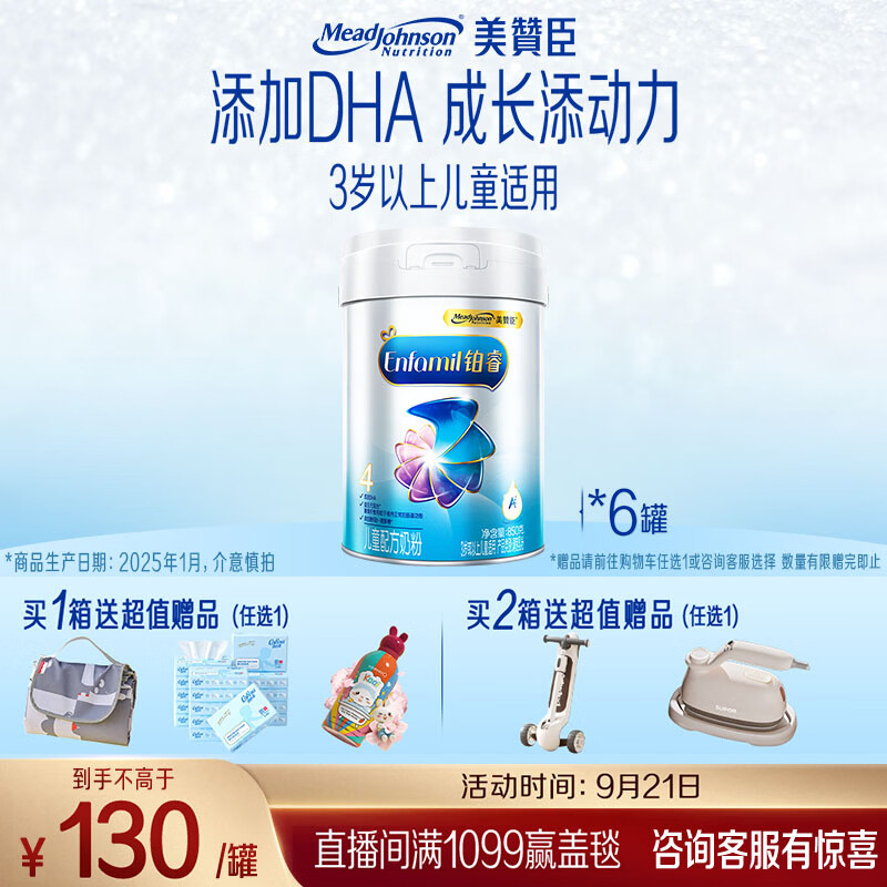 美赞臣铂睿 儿童奶粉4段 配方奶粉（3岁以上） 850g*6全面营养 优量DHA