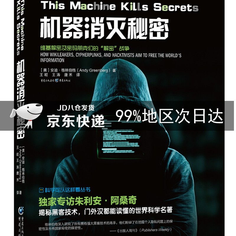 机器消灭秘密