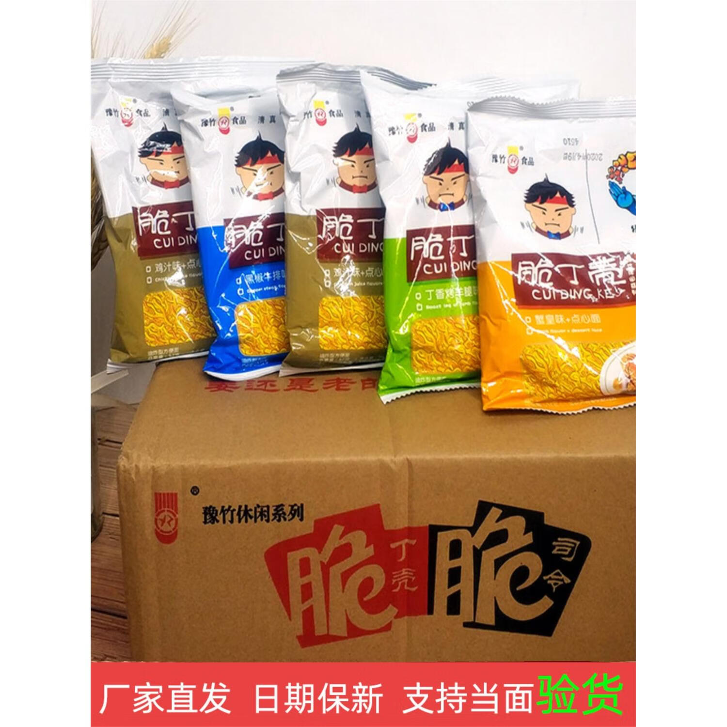eoagx方便面脆丁壳点心面干脆面干吃面香酥面开袋即食45g*30袋整箱