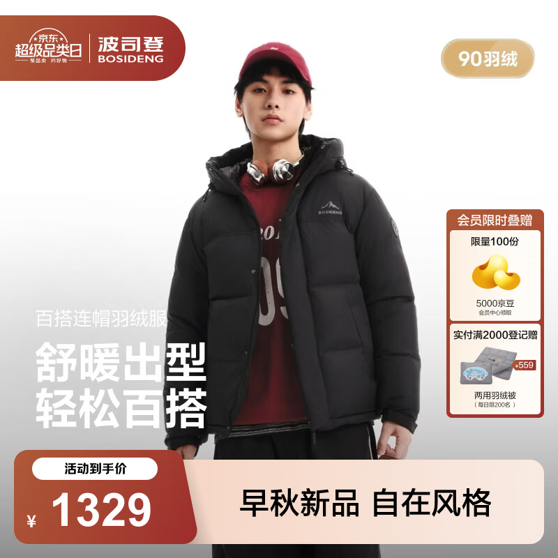 波司登（BOSIDENG）26秋冬新款90绒羽绒服男女同款时尚运动宽松连帽外套B260246330 幻夜黑-自然光8633 M 165/88A 体重约110-120斤
