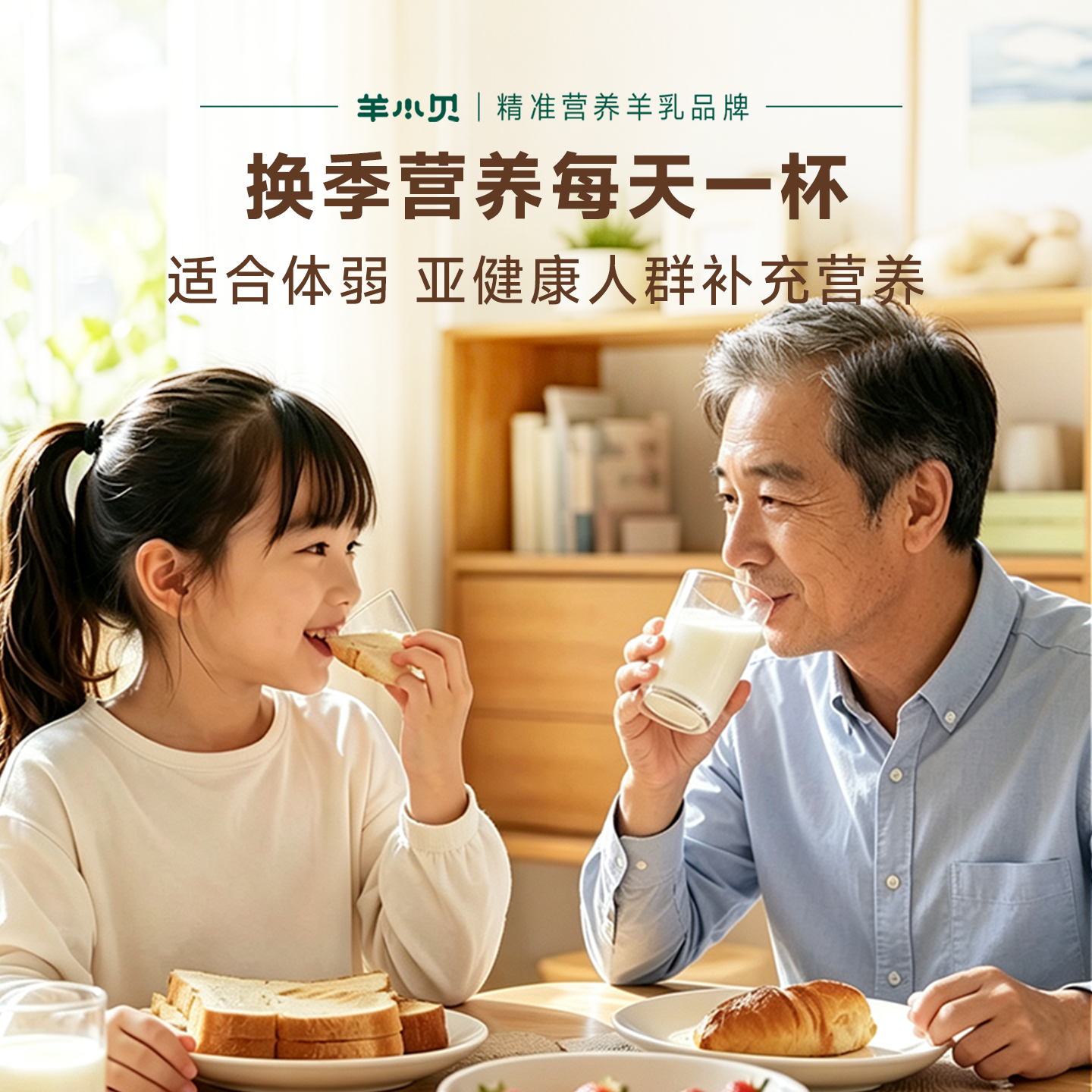 羊小贝免疫球蛋白羊奶粉中老年特殊膳食高钙高蛋白全家成人营养品奶粉 【早餐营养】免疫羊乳粉 16条*2盒 (含礼袋)