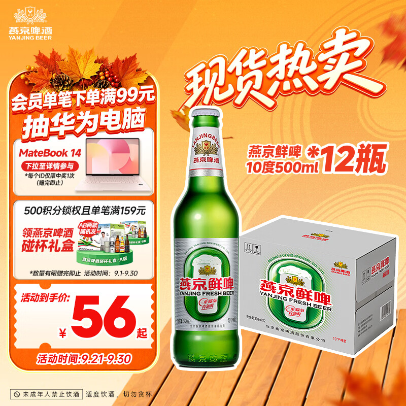 燕京啤酒 鲜啤10度500ml*12瓶  整箱装 中秋礼品