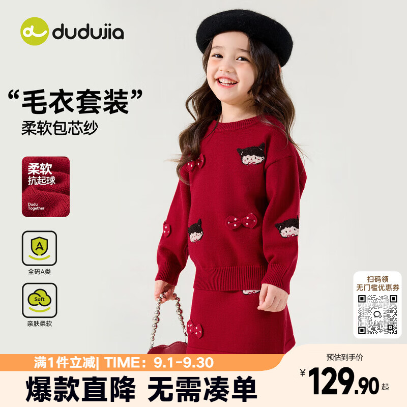 嘟嘟家女童毛衣套装时尚秋装女孩两件套洋气秋款女宝童装洋气针织衫短裙 卡兰达红 130