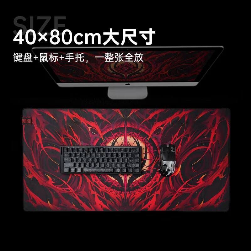 臻火红染 FPS电竞鼠标垫 加长加厚 800*400*4mm CSGO 无畏契约 PUBG 三角洲 细面 家用办公游戏大桌垫 红染 800*400*4mm