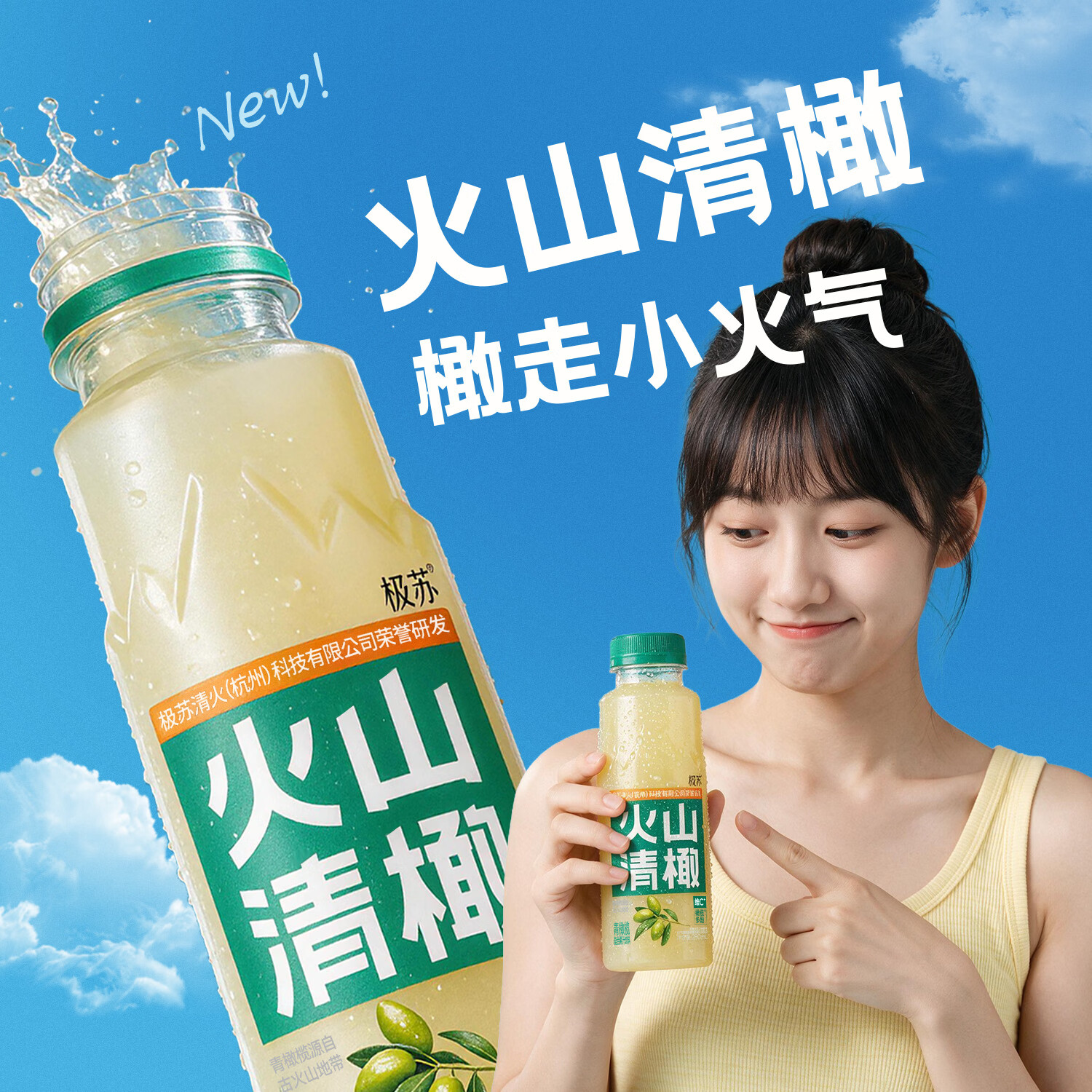 极苏火山清橄榄汁280ml*8瓶装青橄榄维C饮料熬夜清爽回甘 【1箱】280ML*8瓶/箱