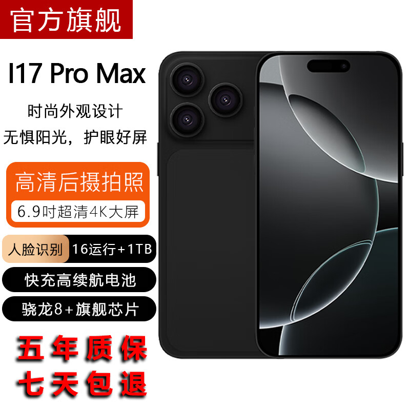 VI旗舰新款手机1TB大内存8800mAh快充长续航双卡5G全网通120hz抗摔防水新机大屏智能游戏电竞手机 星宇橙 骁龙8代至尊芯片:16G运存+1T内存
