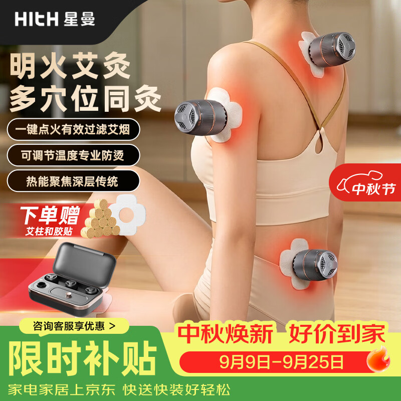 HITH星曼智能艾灸仪小艾杯家用一体机艾灸盒明火艾灸温灸仪随身灸悬灸送长辈父母【中秋礼品】