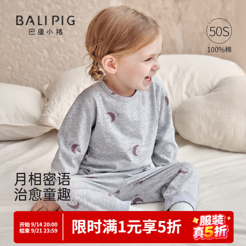 巴厘小猪（BALIPIG）儿童家居服秋季秋衣秋裤男女童内衣套装幼儿睡觉衣服a类婴儿睡衣 月相密语 80 cm