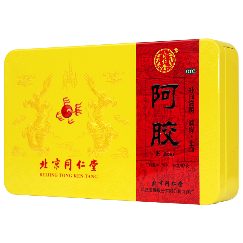 有效期至2027年】北京同仁堂阿胶250g铁盒装otc补血滋阴润燥止血血虚