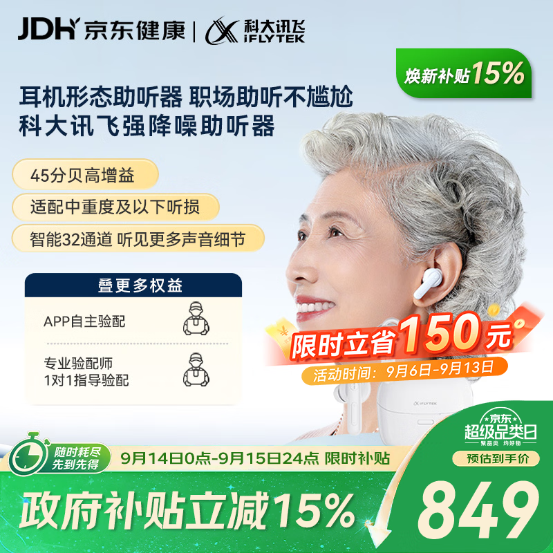 科大讯飞智能耳内式助听器老年人耳聋耳背专用隐形年轻人医用气传导尊享版