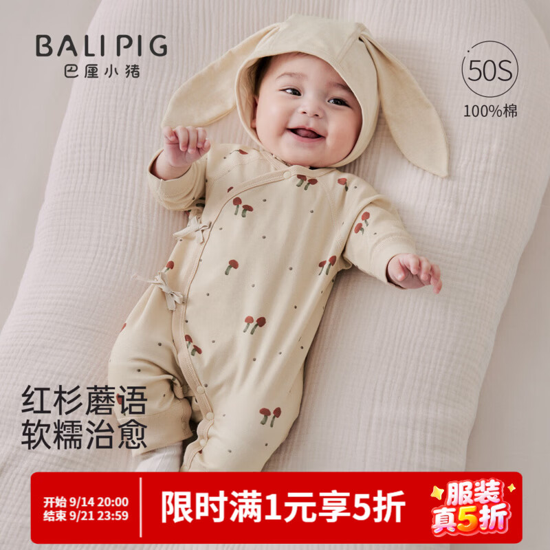 巴厘小猪（BALIPIG）新生婴儿衣服秋季哈衣新生儿蝴蝶衣春秋产房和尚服宝宝连体衣 红杉蘑语（无帽子） 73cm