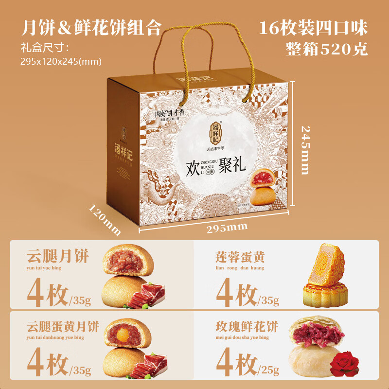潘祥记云腿月饼蛋黄鸡枞玫瑰鲜花月饼云南特色中秋滇式火腿月饼送礼 【赠礼盒】4味16枚中秋礼（500g） 图 3