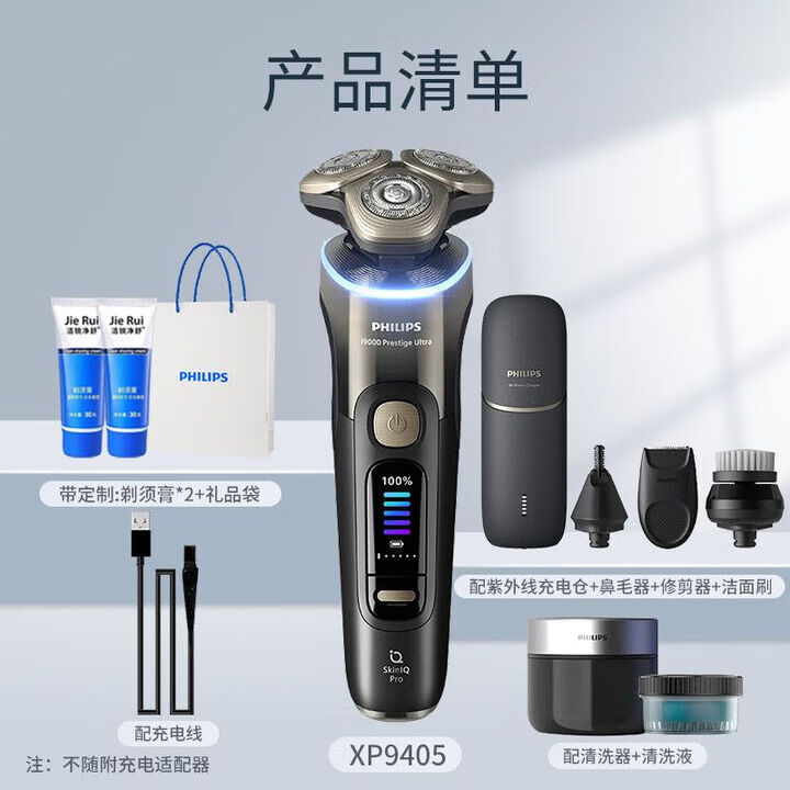 飞利浦（PHILIPS）剃须刀XP9405旋护新9系Ultra+男士电动刮胡刀整机进口 XP9405【旋护新9系Ultra XP9405【旋护新9系Ultra】 官方标配+剃须膏*2+礼袋