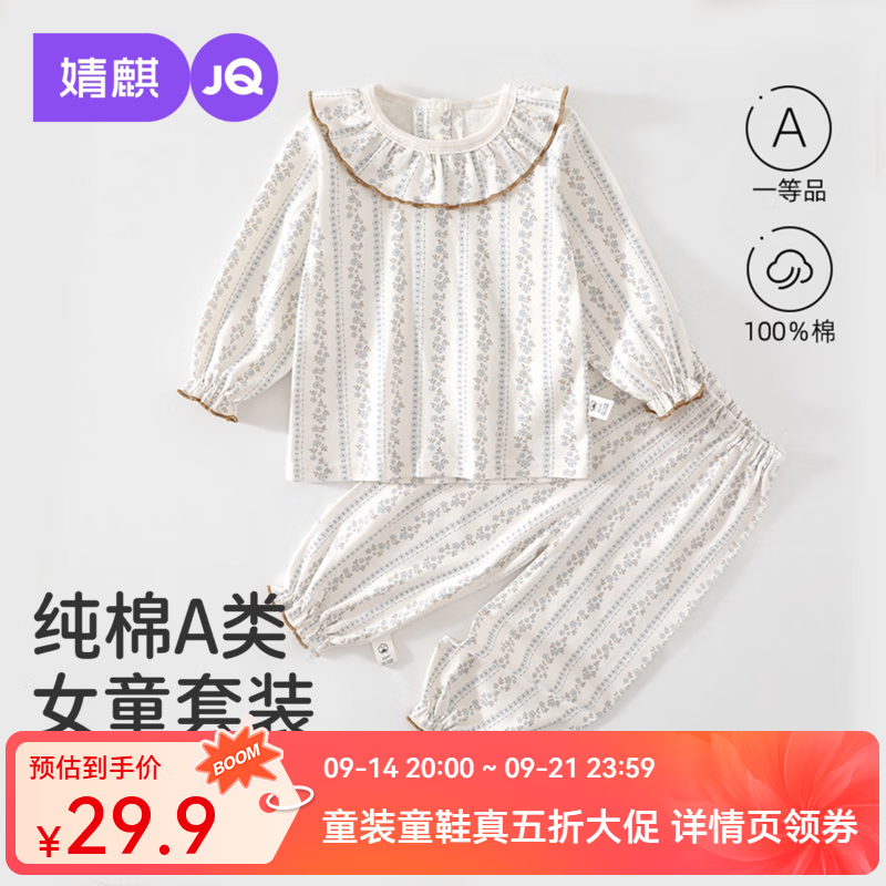 婧麒（JOYNCLEON）女童套装纯棉秋季宝宝家居服套装女孩洋气薄棉长袖可外出 蓝溪小花 均码 90cm