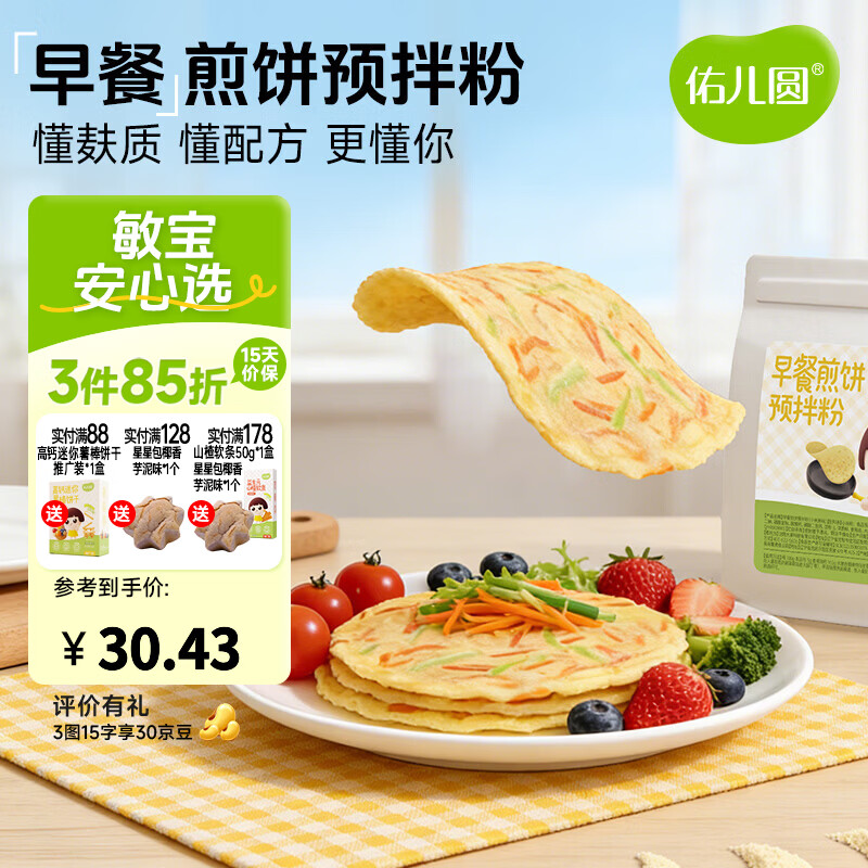 佑儿圆早餐煎饼预拌粉家用烘焙孩子糕点自发面粉无需配粉儿童早餐 袋装 煎饼预拌粉 小米原味（450g）