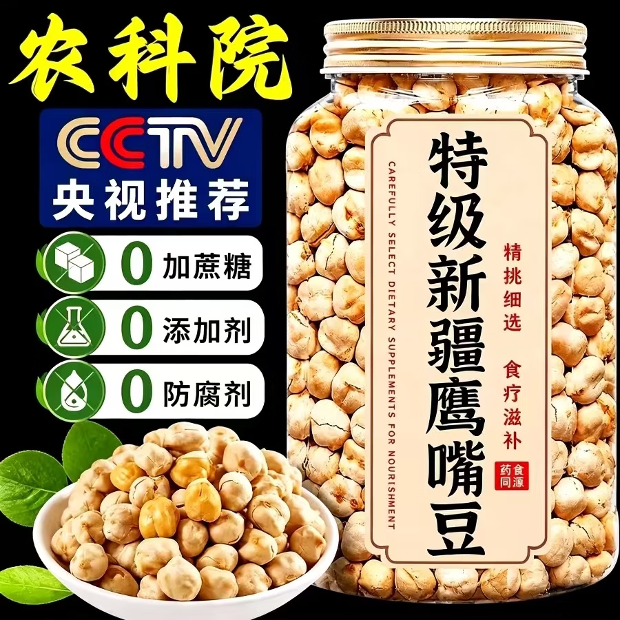 同仁堂正宗鹰嘴豆新疆有机即食原味炒熟无添加减脂零食新货无糖高蛋白 特级鹰嘴豆500g 250g*2罐