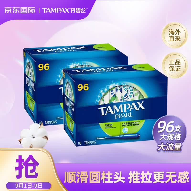 丹碧丝Tampax加拿大进口易推长导管纯棉卫生棉条96支装大流量无香型使用感如何?
