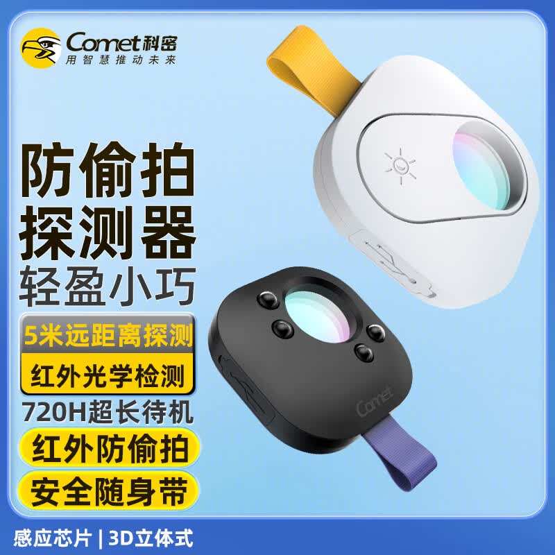 科密防酒店偷拍摄像头探测器红外线摄像头防监控检测仪可充电小型便携怎么看?