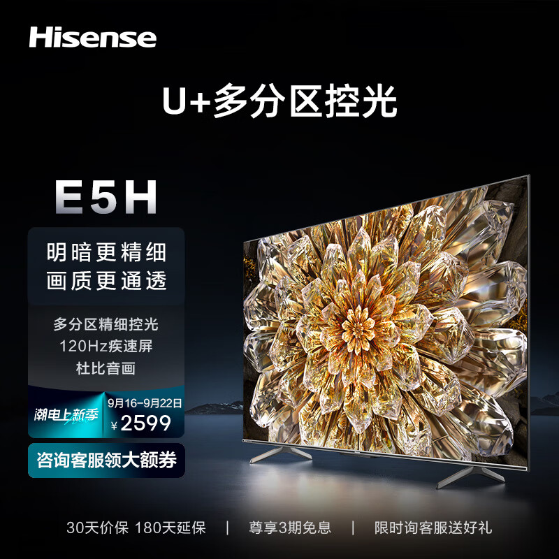 海信电视 55E5H 55英寸 4K超清120Hz高刷多分区 32G大内存旗舰超薄智能全面屏液晶平板电视机 以旧换新 官方标配