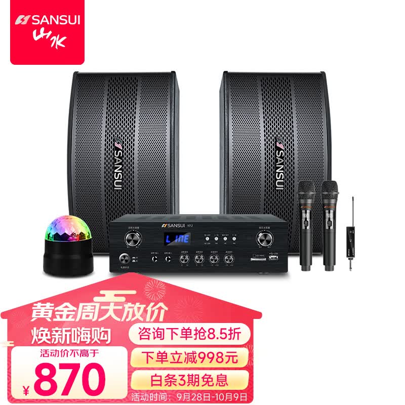 山水（SANSUI）H11 家庭ktv音响套装 家庭影院ktv点歌机一体机 卡拉ok功放卡包K歌音箱 6吋音响+小功放+话筒+吊架怎么看?