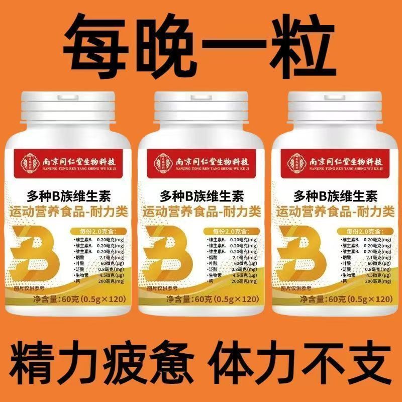 南京同仁堂多种B族维生素片 复合维生素B1B2B6B12 运动营养耐力类膳食片 多种B族维生素片 140片*4瓶