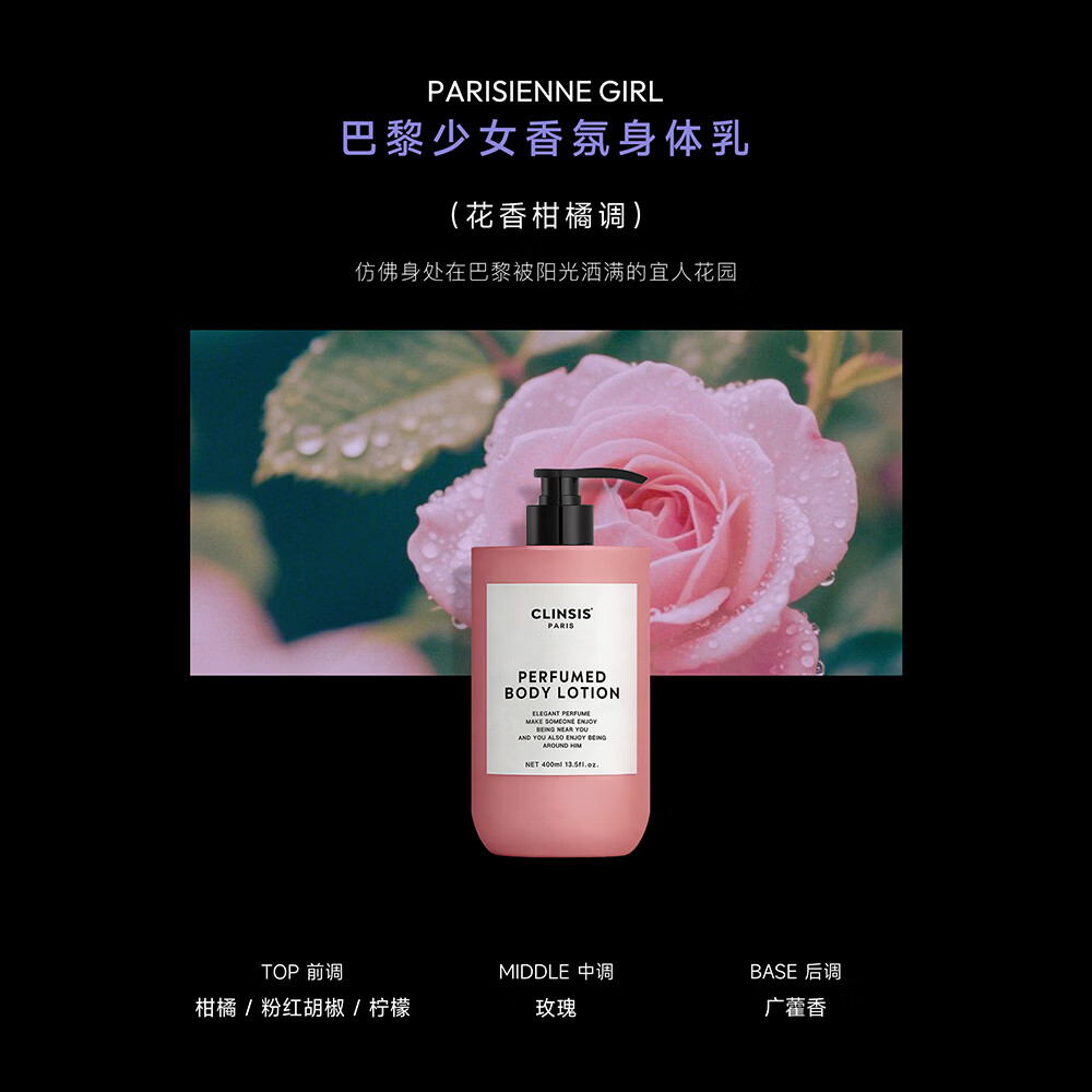 CLINSIS珂莱诗法式香氛身体护理礼盒24H持久留香水润保湿舒缓滋养肌肤 【送礼首选】巴黎少女法式香氛护理礼盒