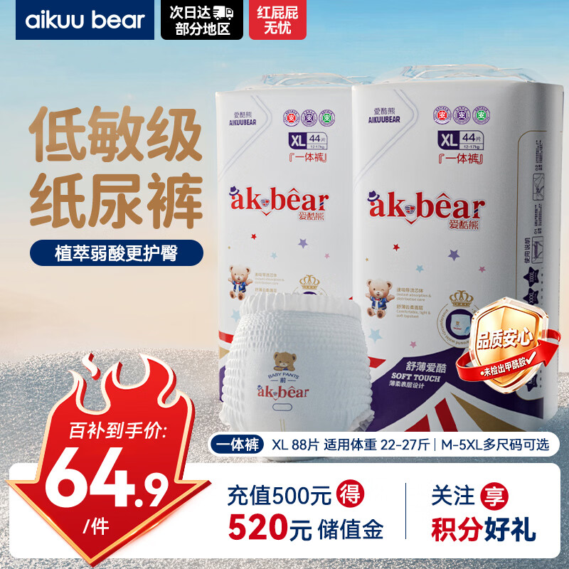 爱酷熊（AIKUUBEAR）舒薄全包拉拉裤XL88加大码婴儿尿不湿超薄透气瞬吸（11-13.5kg）