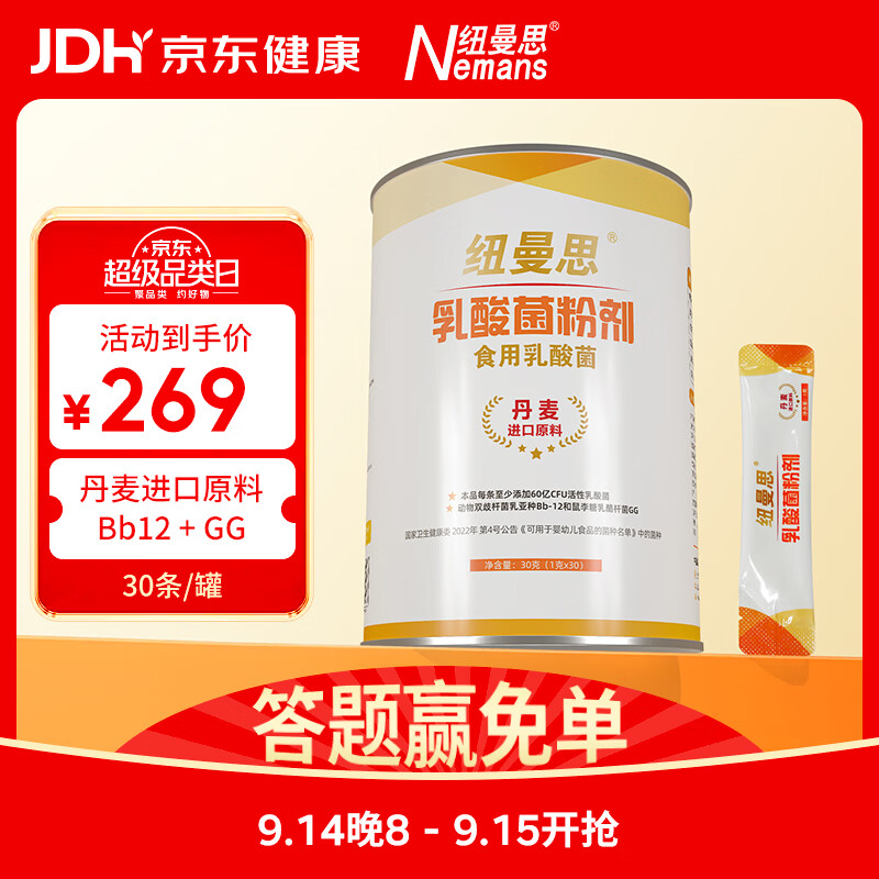 纽曼思（原名纽曼斯）Nemans 食用乳酸菌粉剂30条（含Bb-12+GG 益生菌）