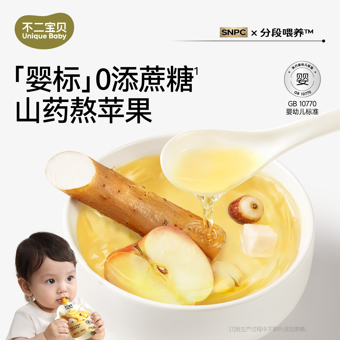 不二宝贝山药煮苹果水芡实茯苓莲子婴儿童四神汤搭健康脾胃饮料品105g 【5袋 | 8月+尝鲜】婴幼儿四神汤 105g*5袋