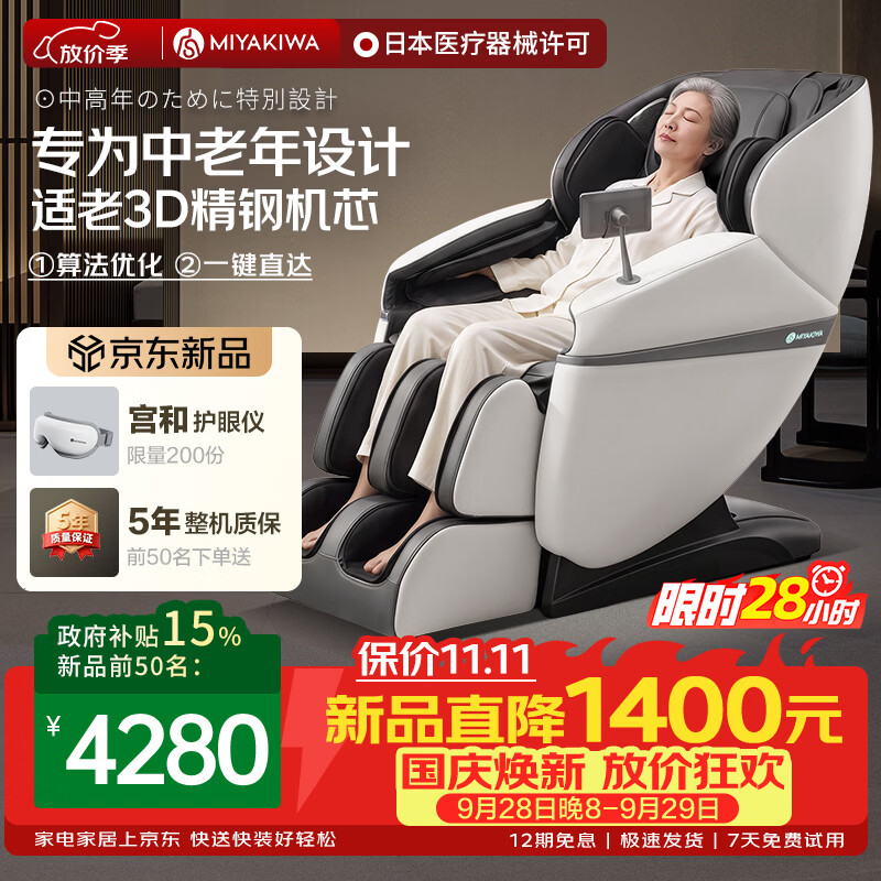 宫和2026年新品2008家用按摩椅3D全身按摩太空舱智能电动全自动专研老年人按摩椅送爸爸妈妈生日礼物 MC2008富士白【少量现货】