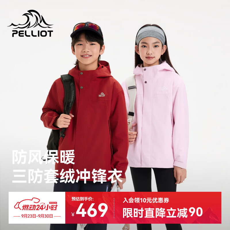 伯希和（Pelliot）儿童冲锋衣三合一户外防风防水外套新款男女童大童136301191红150