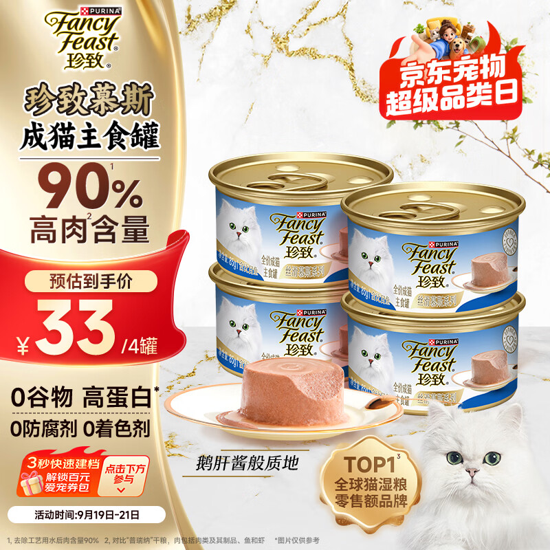 珍致慕斯奶糕猫罐头85g*4罐 27元，珍致慕斯奶糕猫罐头85g*8罐 52.9元 - 86线报